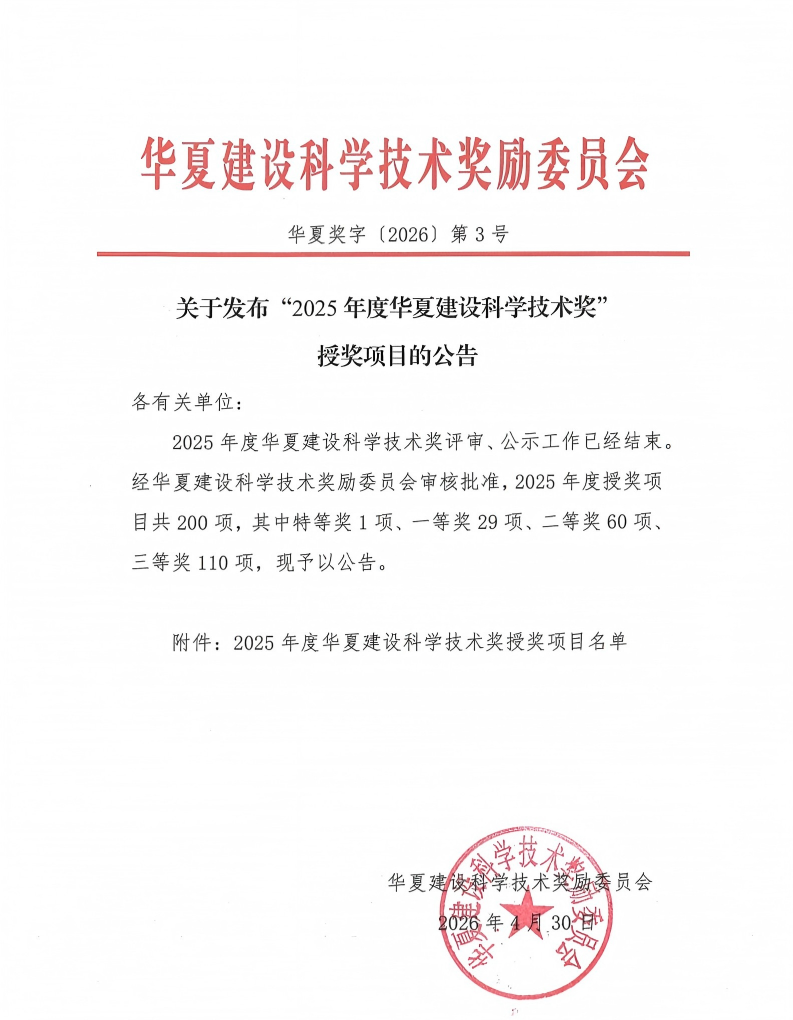 建設領域最高獎-“華夏獎”！ 海吟新環境“裝修垃圾高熱值組分處理關鍵設備研發與應用”榮獲華夏建設科學技術三等獎