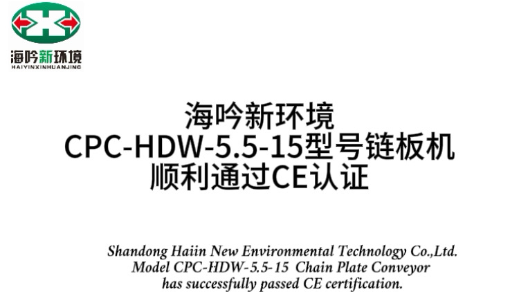 歐盟替代燃料設備通行證-海吟新環境替代燃料設備順利通過CE認證